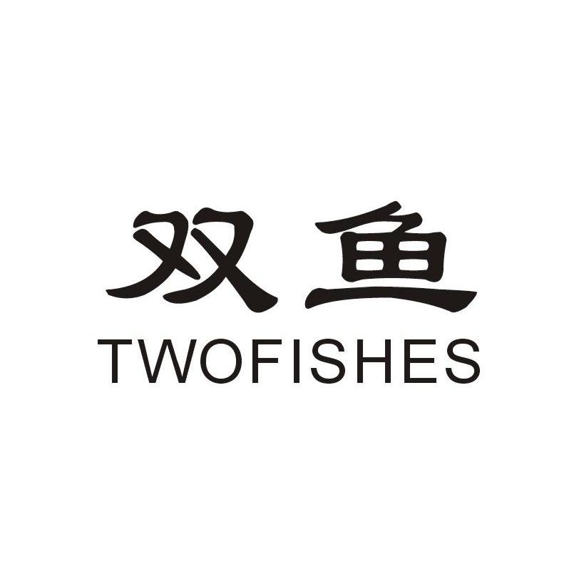 双鱼 two fishes商标注册申请完成