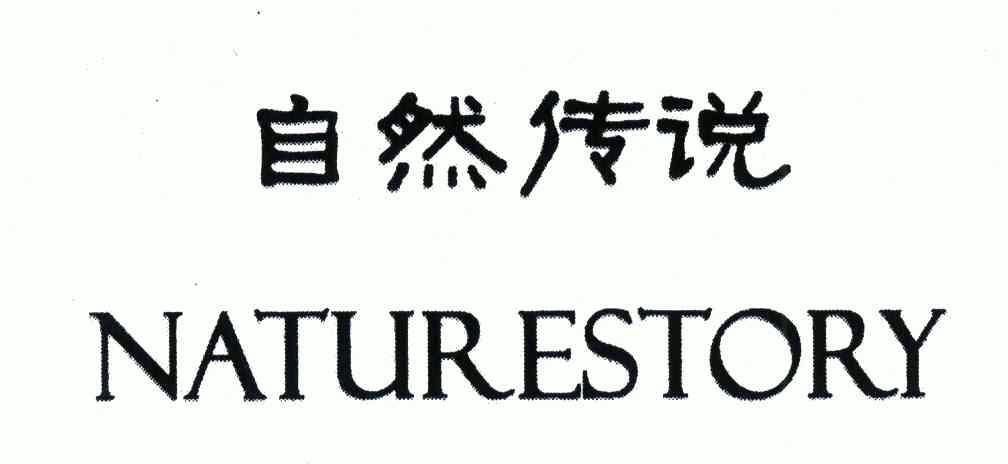 自然传说  em>nature /em> em>story /em>