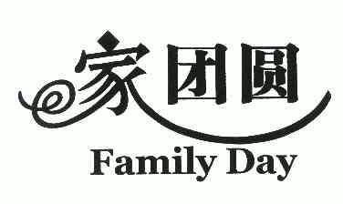  em>家 /em> em>团圆 /em>; em>family /em> em>day /em>