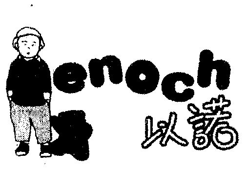 以诺 em>enoch /em>