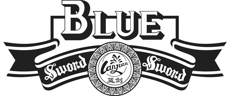  em>蓝剑 /em> blue sword