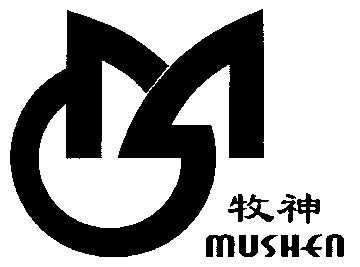 牧神;mushen