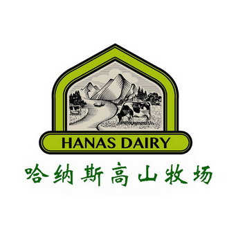 哈纳斯高山牧场