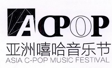 亚洲嘻哈音乐节 acpop  em>asia /em> c- em>pop /em> music festival