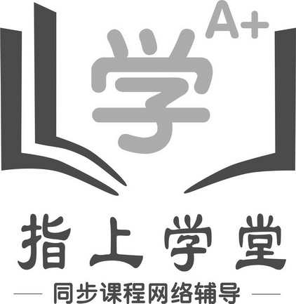 学a 指上学堂 em>同步/em em>课程/em>网络辅导