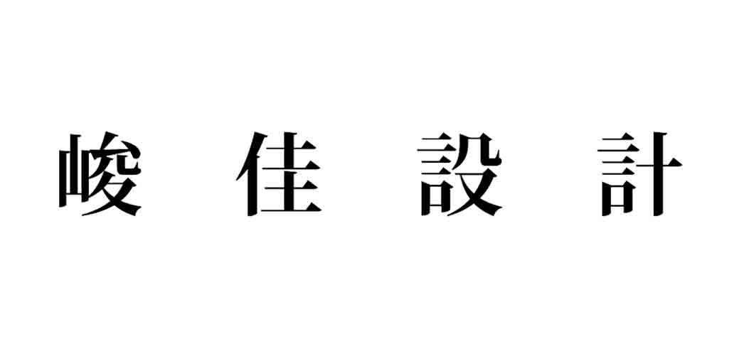 峻佳設計_企業商標大全_商標信息查詢_愛企查