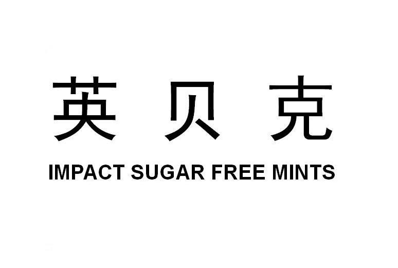 英贝克  em>impact /em> sugar free  em>mints /em>