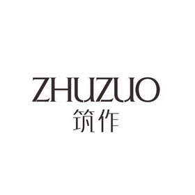 筑作 企业商标大全 商标信息查询 爱企查