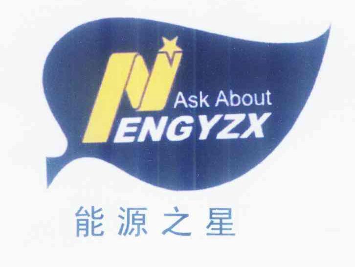 能源之星 nengyzx ask about n