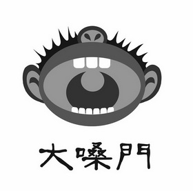 大嗓门 - 商标 - 爱企查