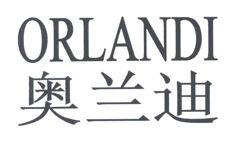 奥兰迪orlandi                             