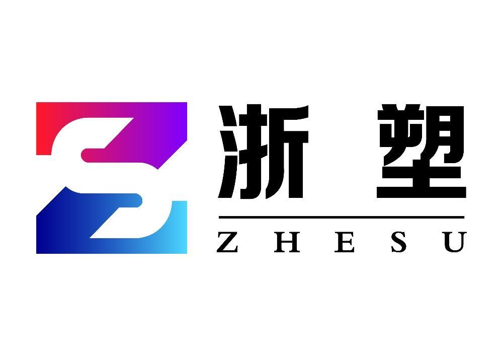 浙塑zs