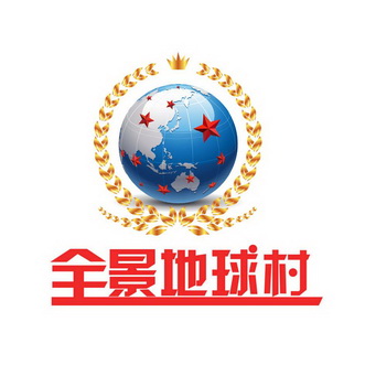  em>全景 /em> em>地球村 /em>