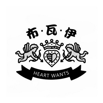 布瓦伊 em>heart/em wants