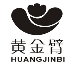 黄金臂 - 商标 - 爱企查