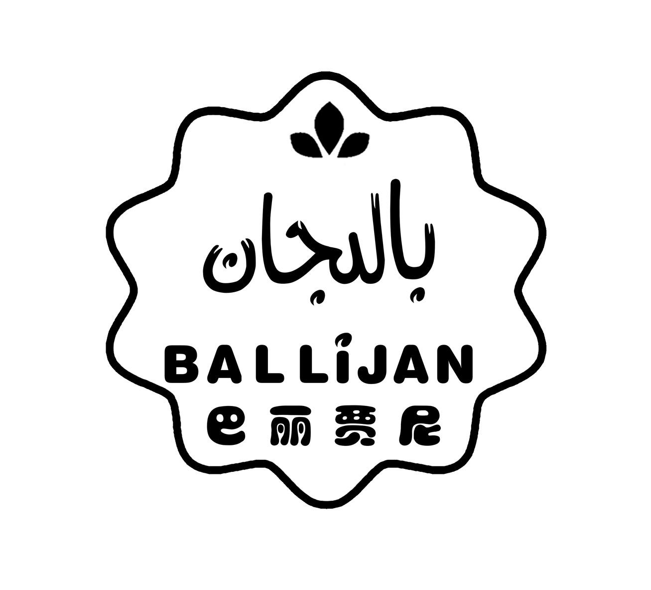 巴丽贾尼 ballijan