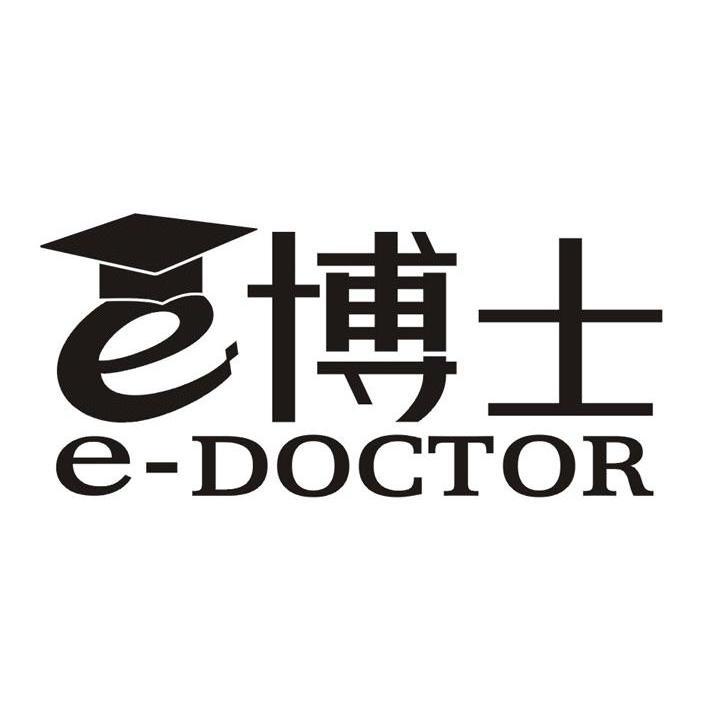 e 博士 e-doctor商标无效