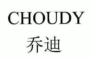  em>乔迪 /em>; em>choudy /em>