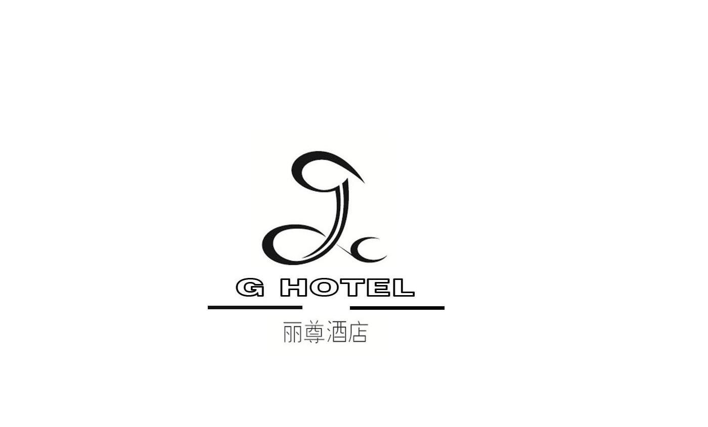 em>丽尊/em em>酒店/em g hotel