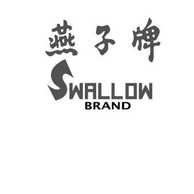 燕子牌 swallow brand