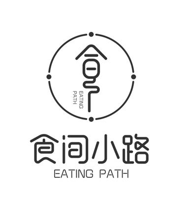  em>食 /em> em>间 /em> em>小路 /em> eating path