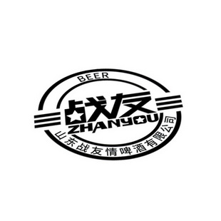  em>战友 /em>山东 em>战友 /em>情啤酒有限公司
