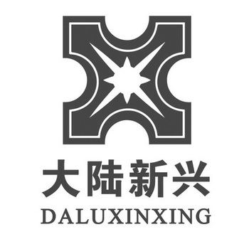 办理/代理机构:四川成都商标事务所有限公司四川大陆新兴建设有限责任