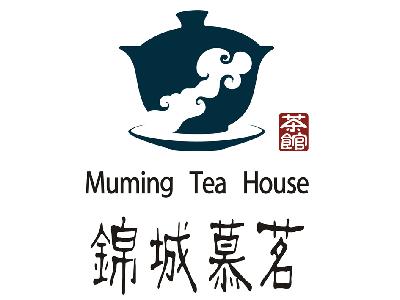 锦城慕茗 茶馆 muming tea house