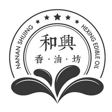  em>和 /em> em>兴 /em>香油 em>坊 /em>nananshijinghexingedibleoil