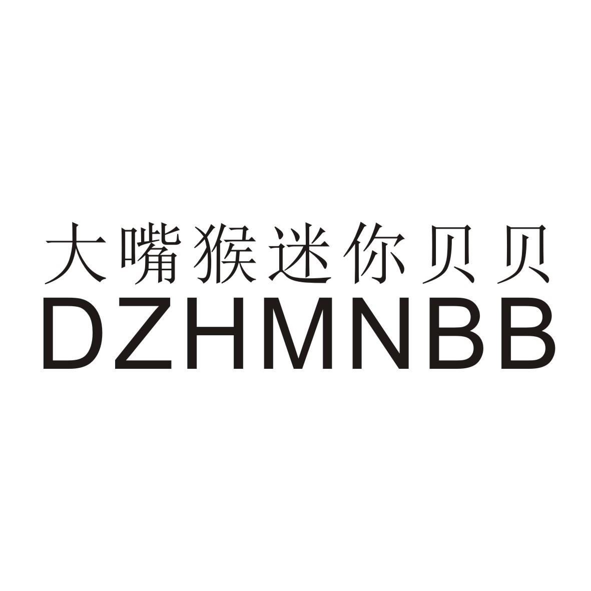 大嘴猴迷你貝貝dzhmnbb - 企業商標大全 - 商標信息查詢 - 愛企查