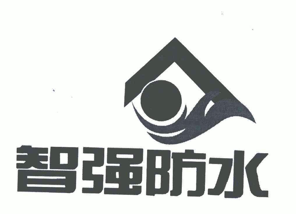 强防水_企业商标大全_商标信息查询_爱企查