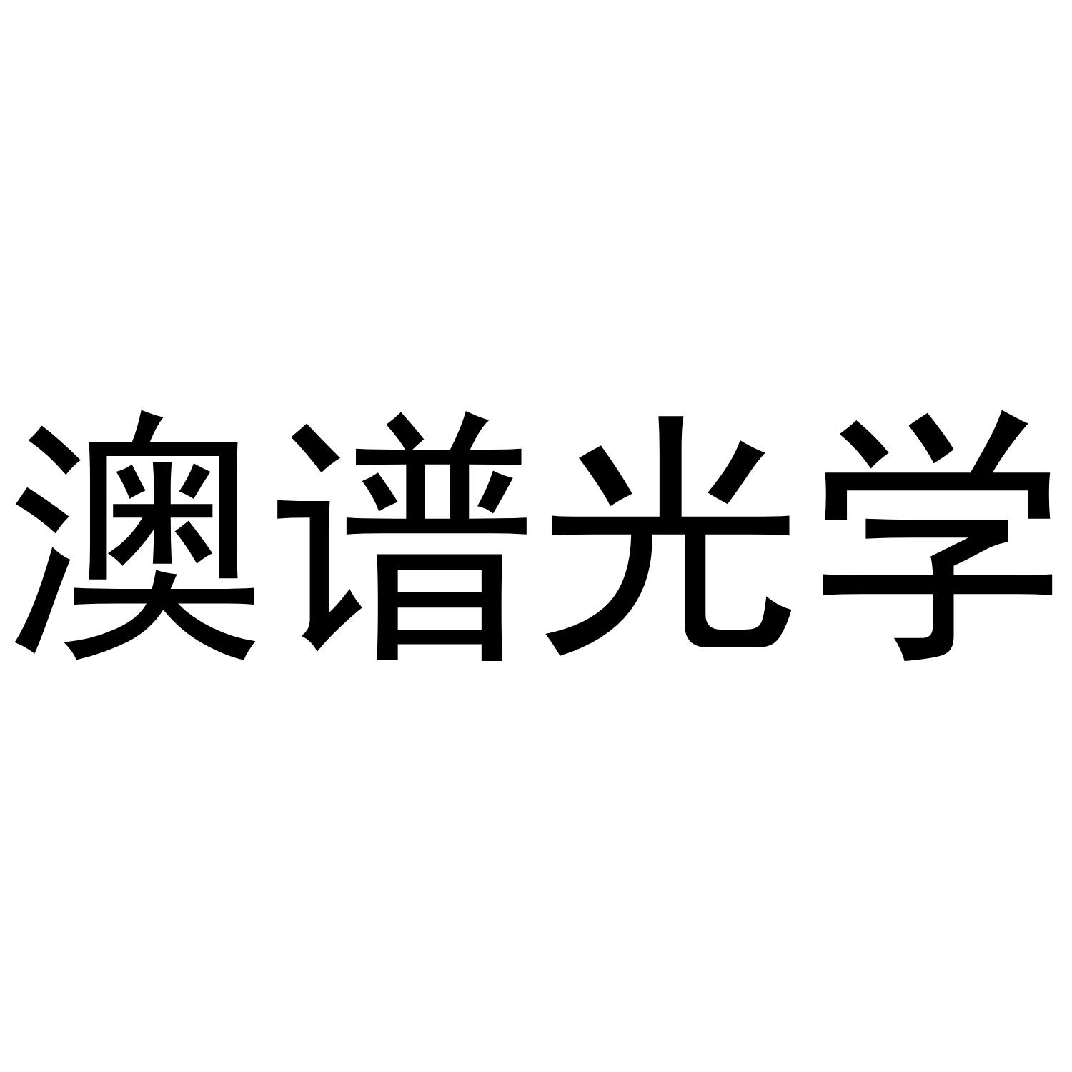 仪器谱 - 企业商标大全 - 商标信息查询 - 爱企查