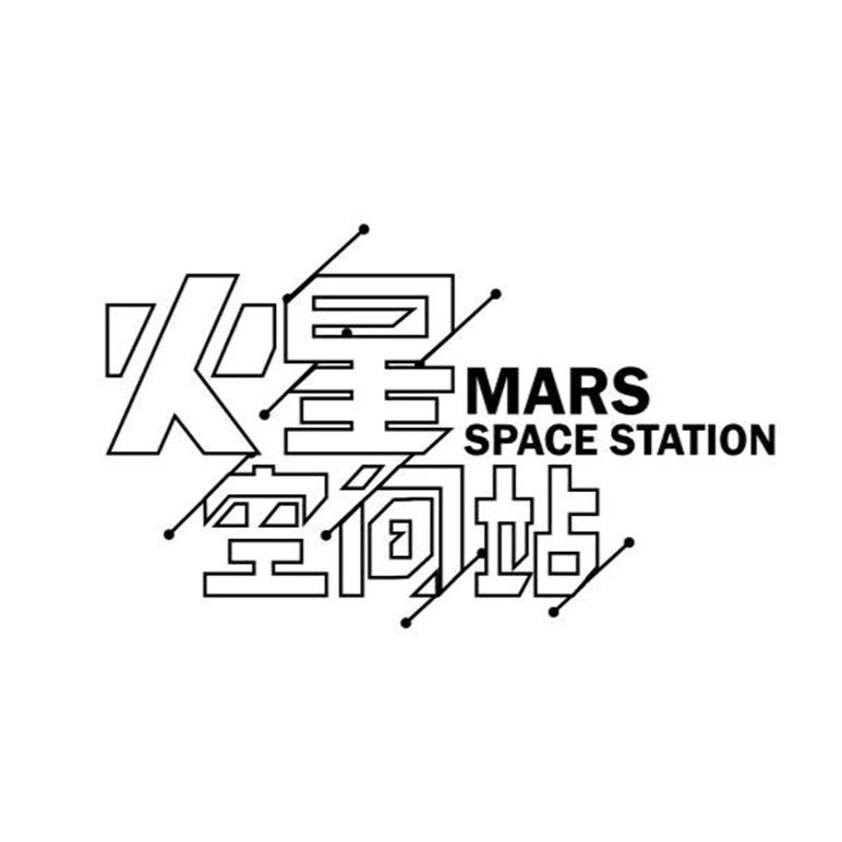 火星空间站  em>mars /em> space  em>station /em>