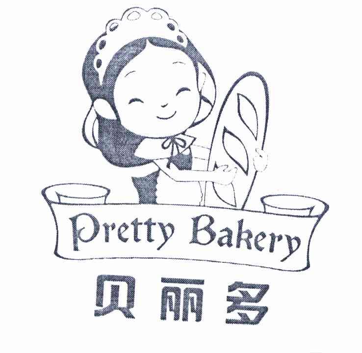 王玉办理/代理机构:沧州市华阳知识产权代理有限公司贝丽多pretty