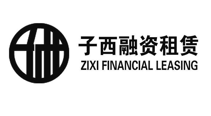  em>子 /em> em>西 /em> em>融资 /em> em>租赁 /em>  em>zixi /em>  