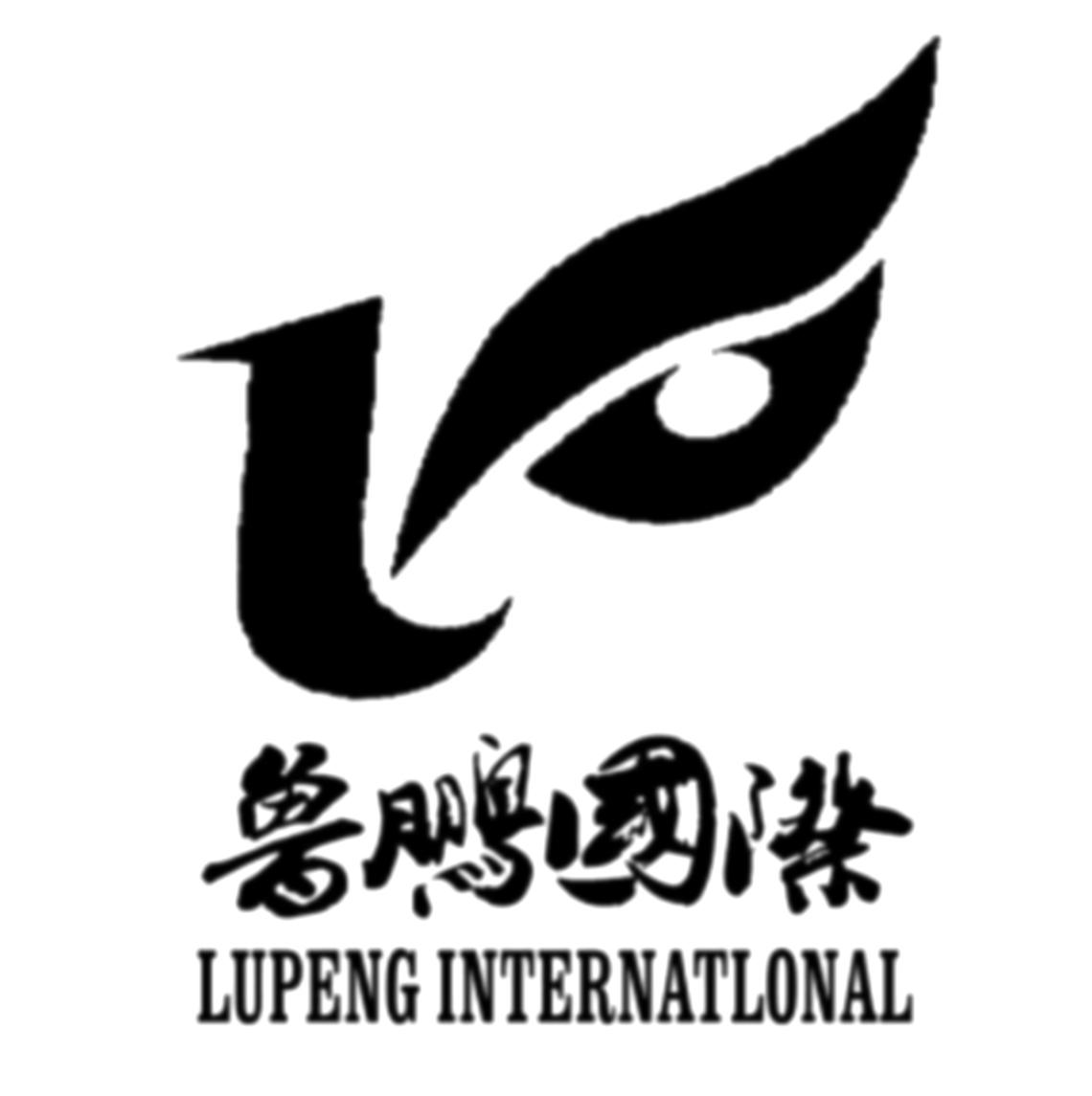 魯鵬國際 lupeng internatlonal