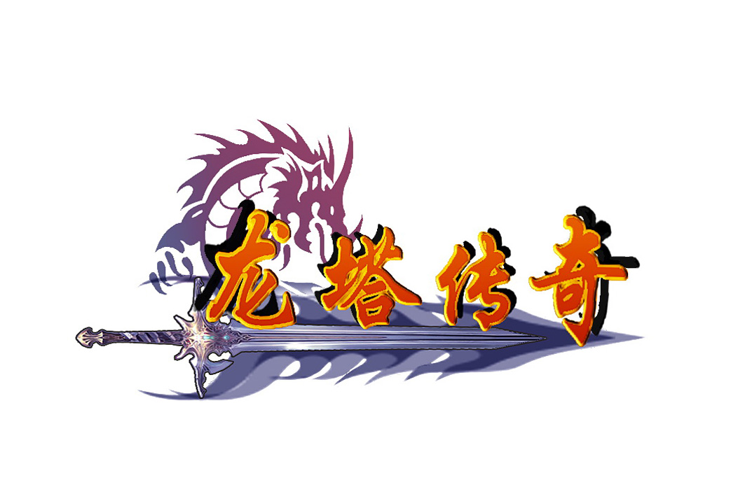  em>龙塔 /em> em>传奇 /em>