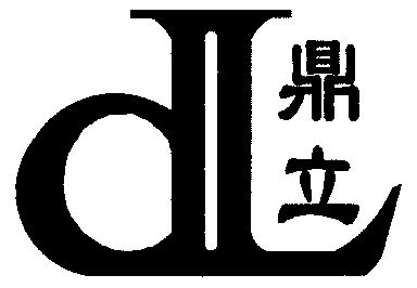  em>鼎立 /em>; em>dl /em>