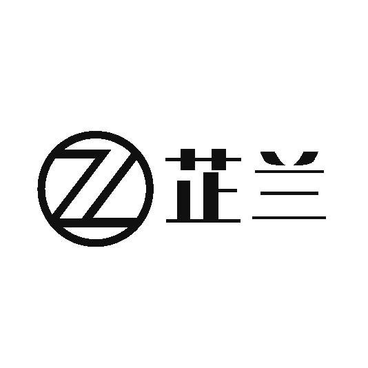 芝蘭zlan - 企業商標大全 - 商標信息查詢 - 愛企查