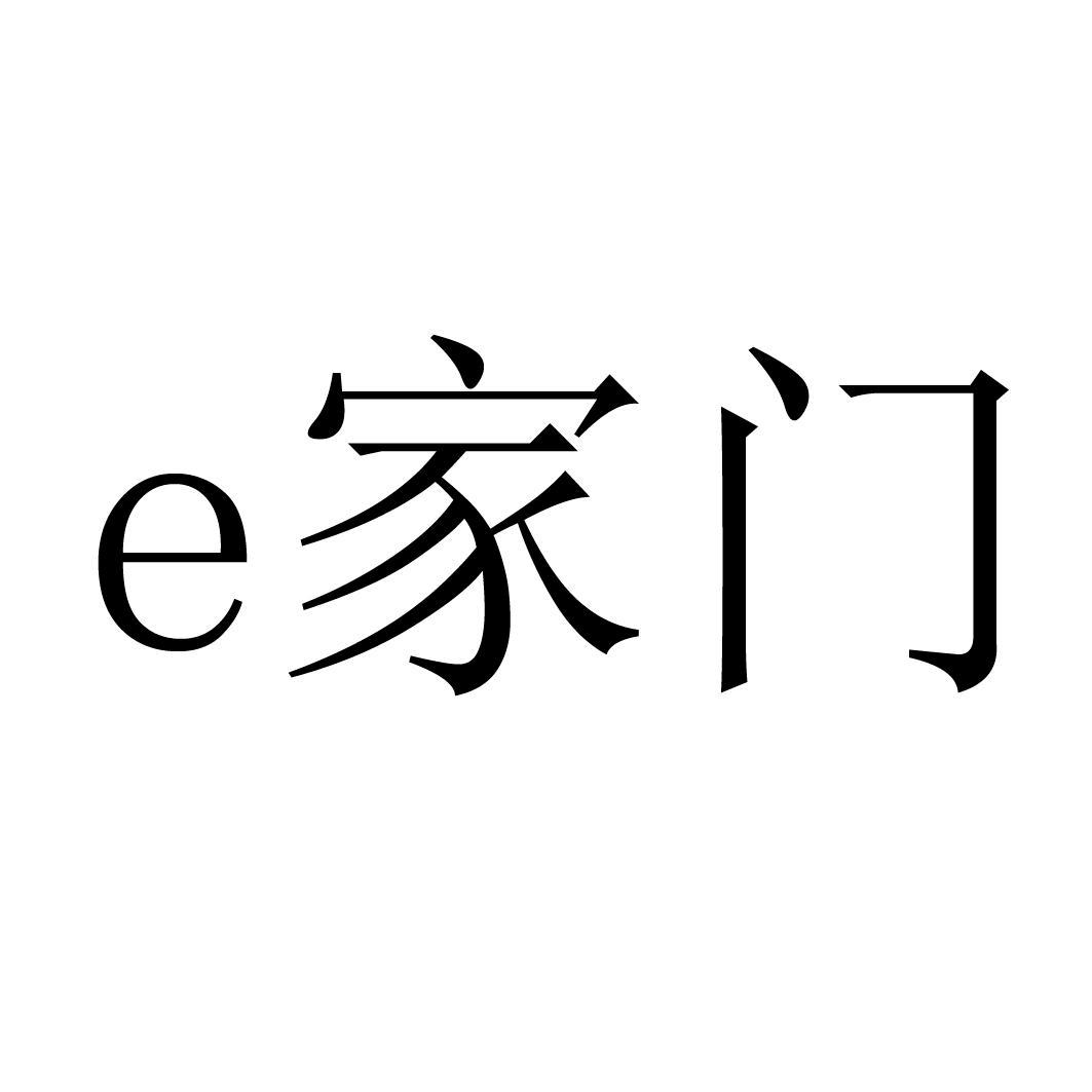  em>e /em> em>家门 /em>