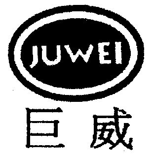 巨威 商标注册申请