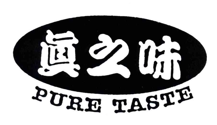  em>真 /em> em>之 /em> em>味 /em>; em>pure /em>  em>taste /em>