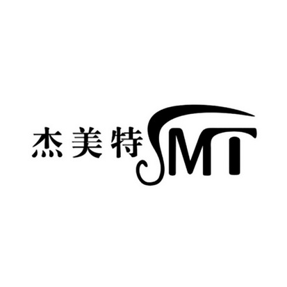 杰美特 em>jmt/em>