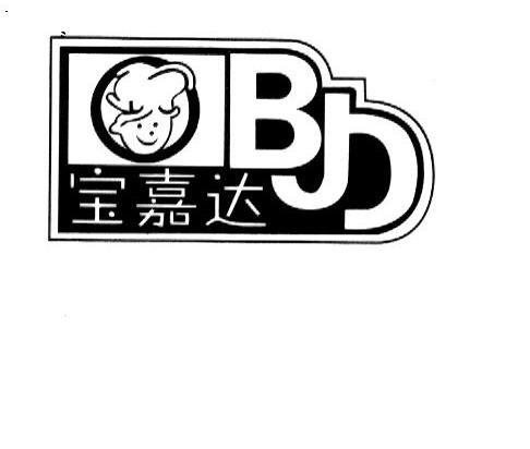 宝嘉达bjd_企业商标大全_商标信息查询_爱企查