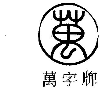 万字- 商标 - 爱企查