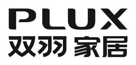 双羽plux - 企业商标大全 - 商标信息查询 - 爱企查
