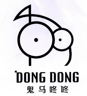  em>鬼马 /em> em>咚咚 /em> dong dong