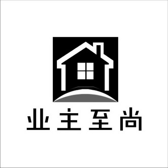  em>业主 /em>至尚