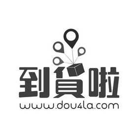 到货啦 - 企业商标大全 - 商标信息查询 - 爱企查