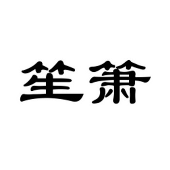 2018-01-23国际分类:第28类-健身器材商标申请人:俞鹏办理/代理机构